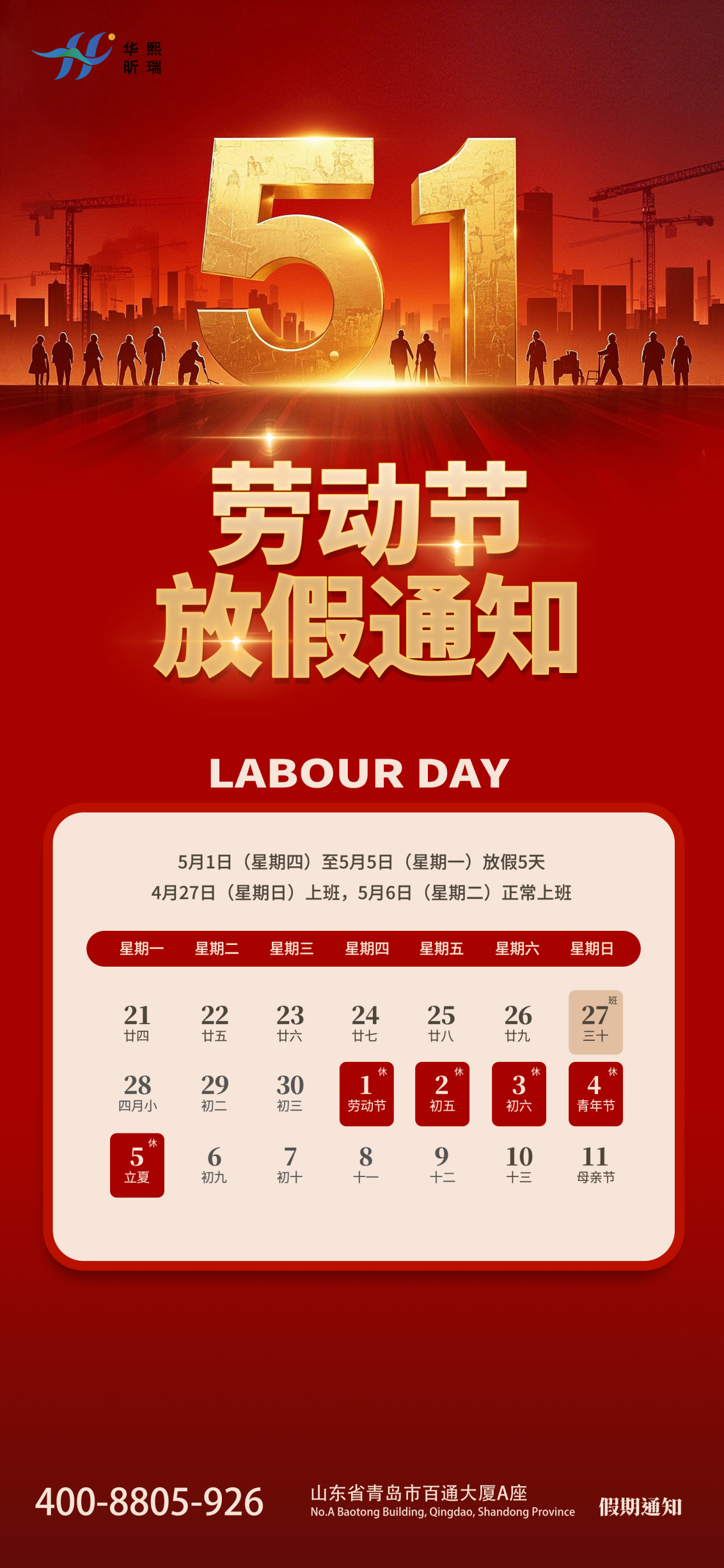勞動節(jié)1.png