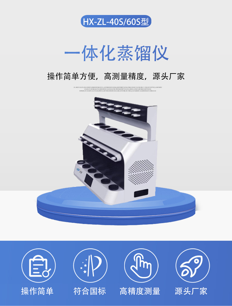HX-ZL-40S&60S一體化蒸餾儀詳情頁5.jpg