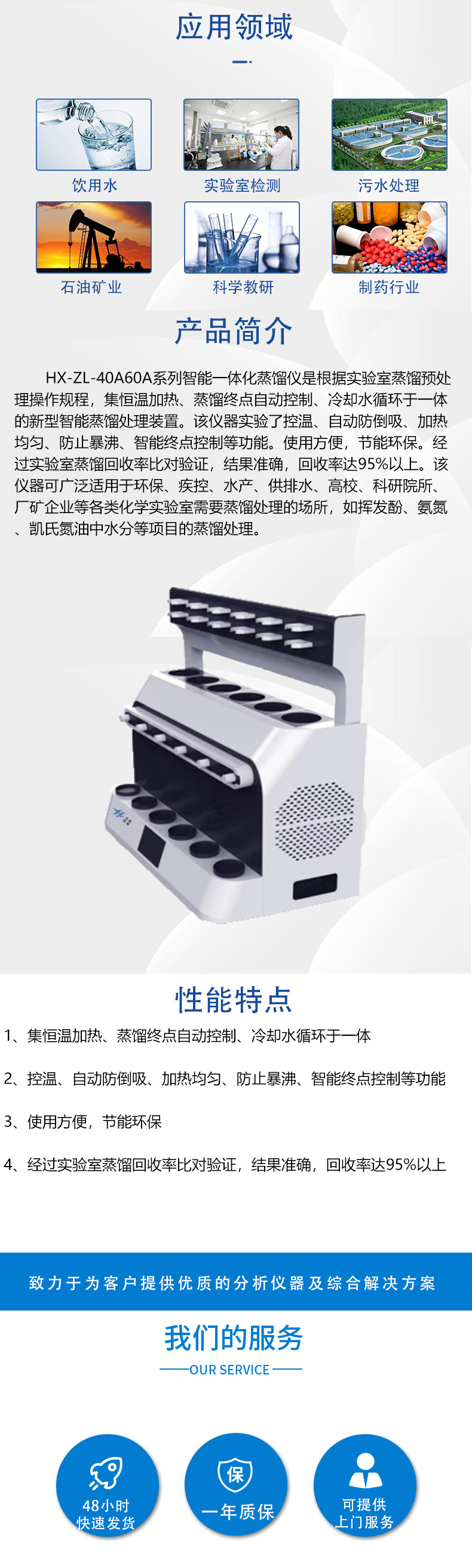 HX-ZL-40A&60A一體化蒸餾儀詳情頁(yè)7.jpg