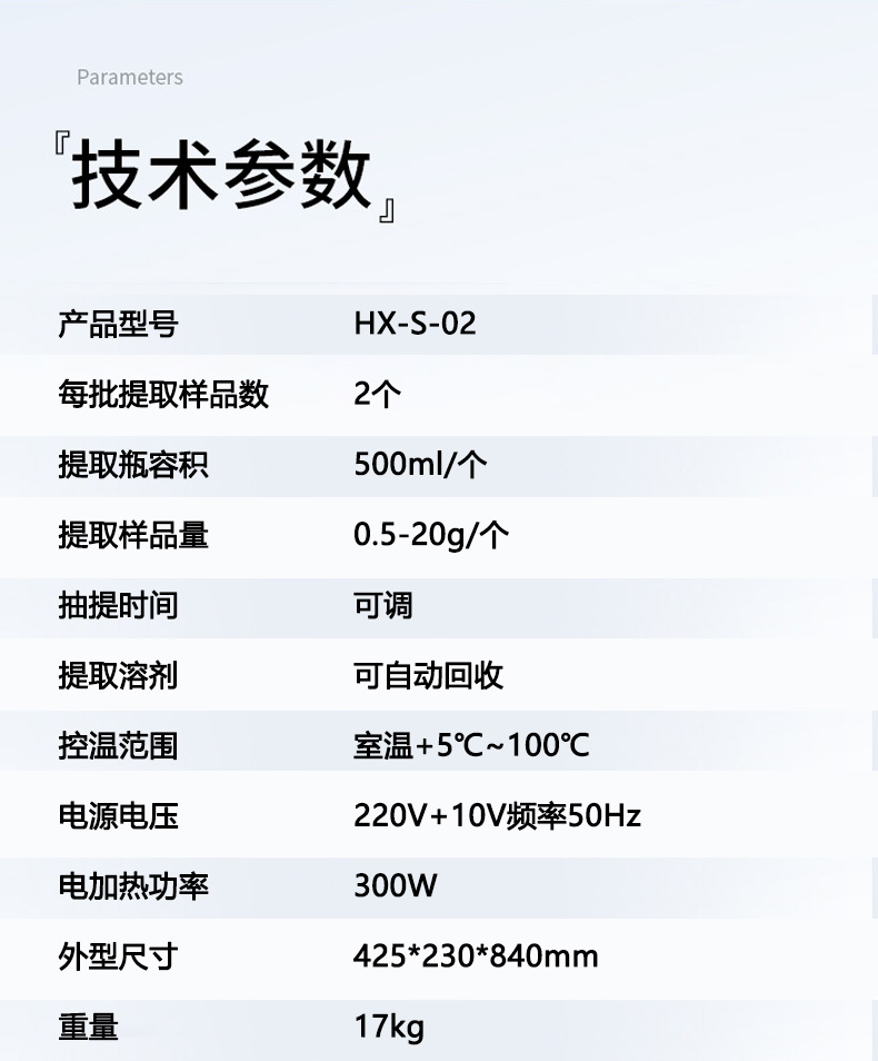 HX-S-02型索氏提取器詳情頁(yè)6.jpg