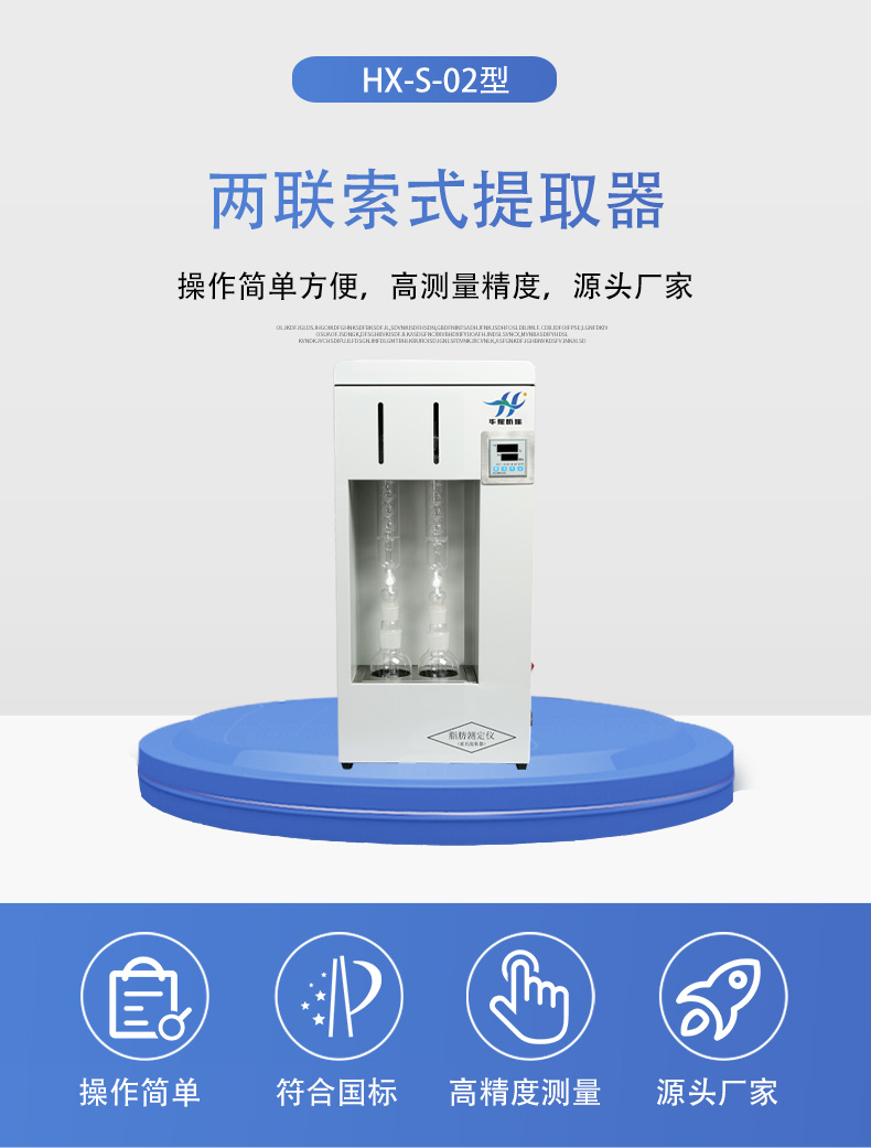 HX-S-02型索氏提取器詳情頁(yè)5.jpg