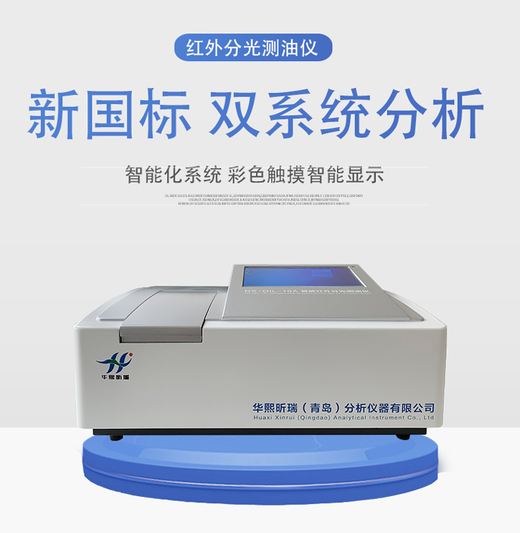 HX-OIL-10A型紅外分光測(cè)油儀(圖1) HX-OIL-10A型紅外分光測(cè)油儀(圖1)